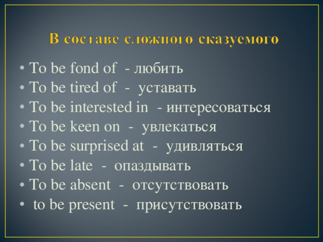 Interested in keen on fond of mad. Предложения с to be fond of. To be keen on. To be keen on to be fond of. Keen on interested in fond of good at Worksheets.