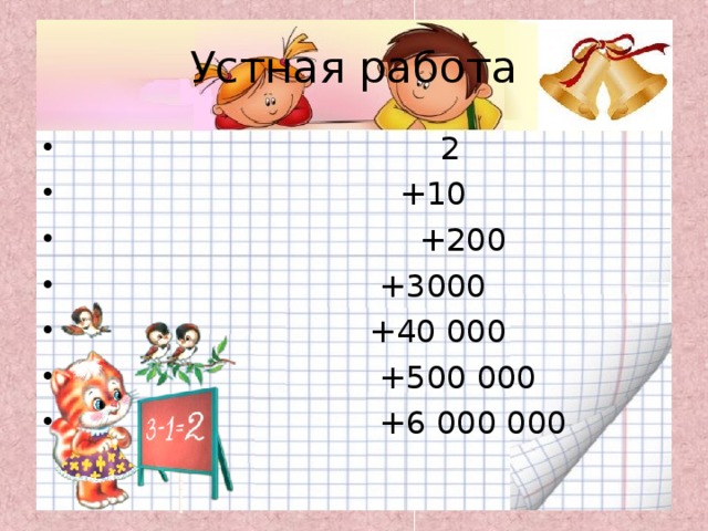 Устная работа