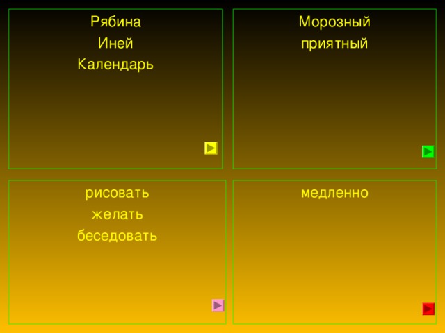 Рябина Иней Календарь Морозный приятный рисовать желать беседовать медленно