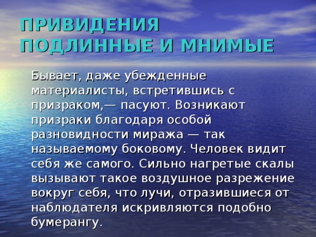 Миражи физика презентация