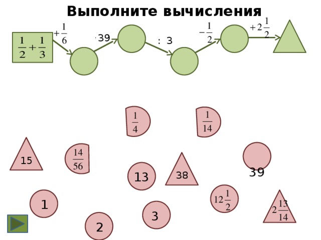 Выполните вычисления  . 39  : 3  39 15 13 38 1 3 2 2