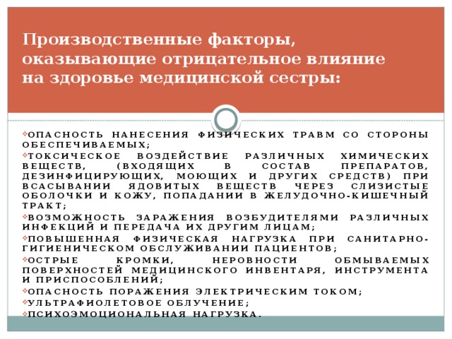 Факторы оказывающие влияние на здоровье школьников при работе на компьютере