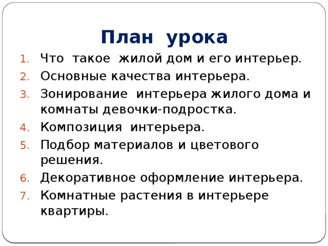 План урока