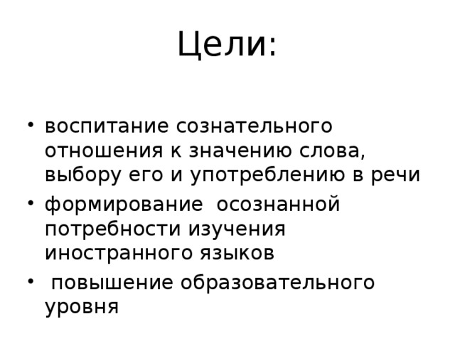 Цели: