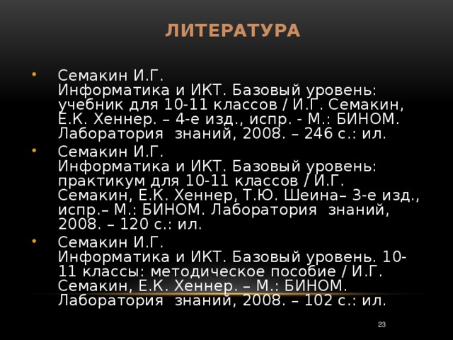 Работа с символьной информацией 10 класс семакин презентация