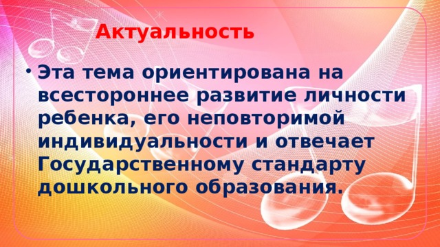 Актуальность