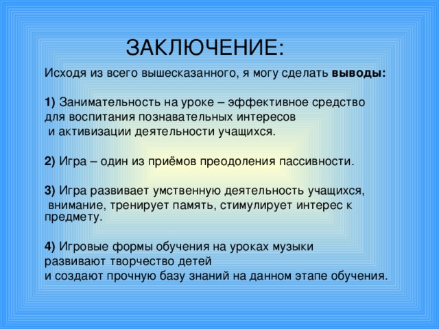 Подводя итог вышесказанному можно сделать