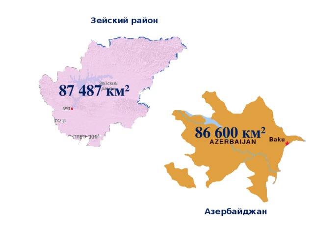 Зейский район 87 487 км² 86 600 км² Азербайджан