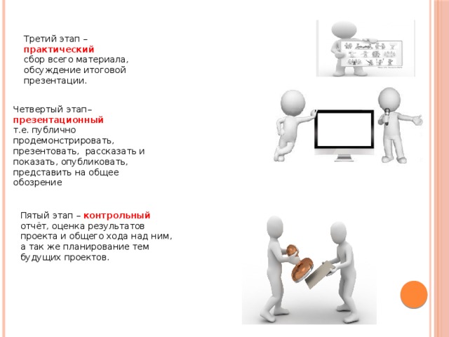 Практический собирать