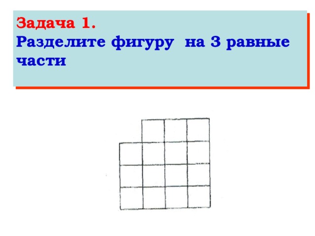 Разделить фигуру прямой