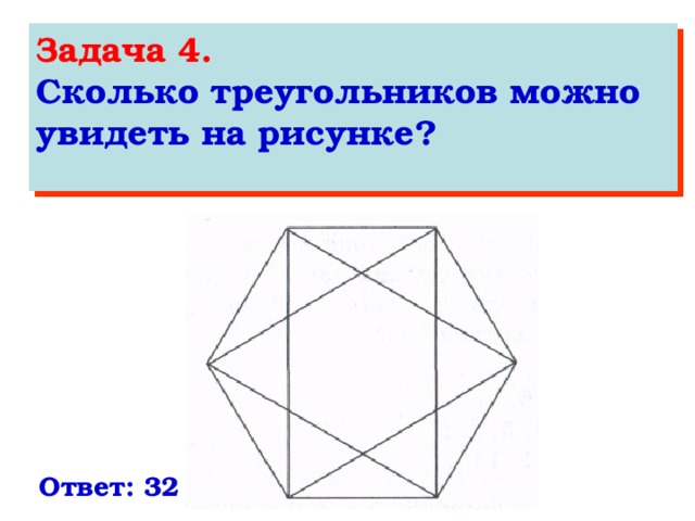 Сосчитайте сколько треугольников на фигуре изображенной на рисунке