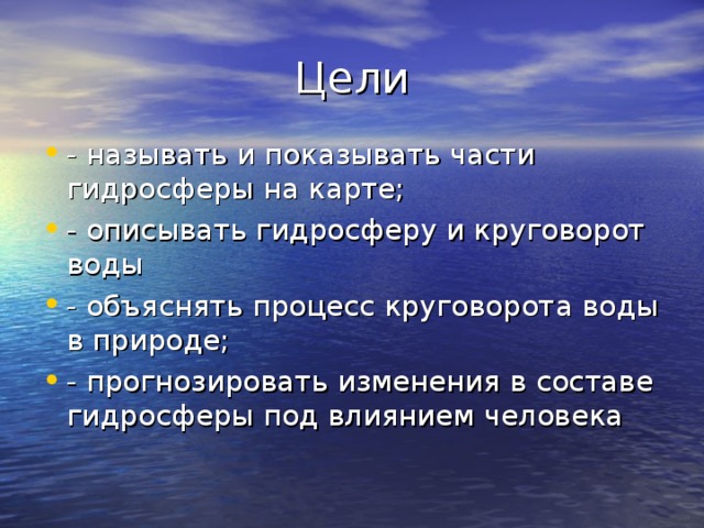 Цели