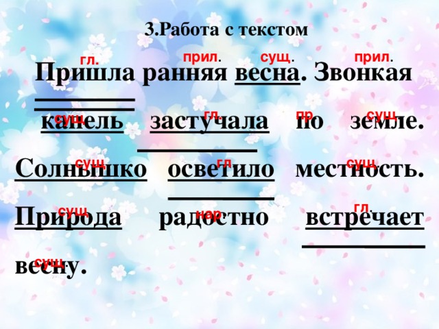 О чем может быть предложение построенное так предл сущ гл прил сущ к данной схеме