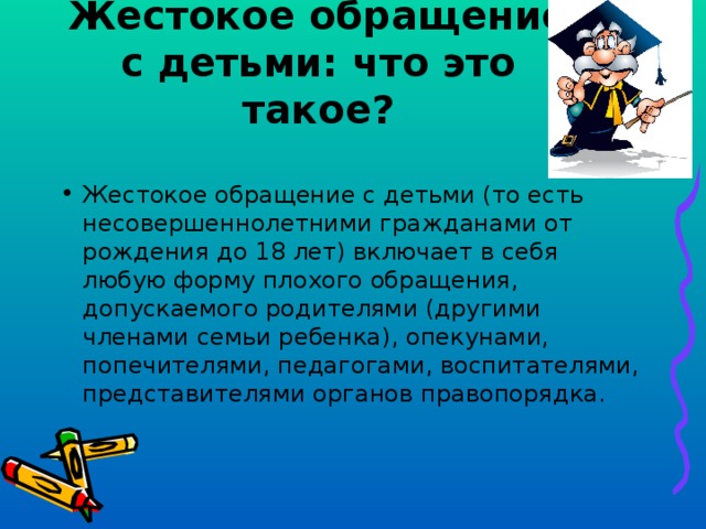 Жестокое обращение с детьми: что это такое?