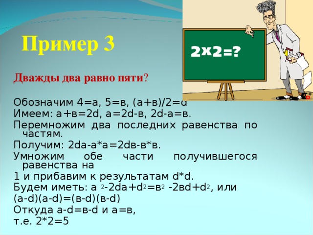 Почему 2 2 не равно 4. 2+2 Равно 5. 2 Плюс 2 равно 5. Дважды два равно пять. Два плюс два равно пять доказательство.