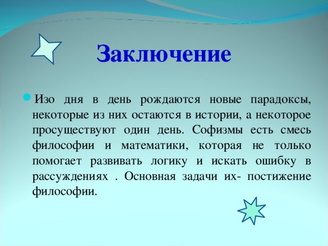 Изо дня в день значение. Изо дня в день. Софизм рогатый. Что значит изо. Изо что означает.