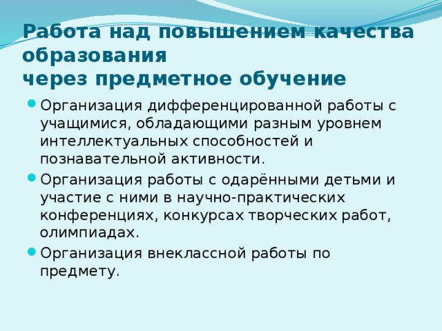 План мероприятий по повышению качества образования в школе