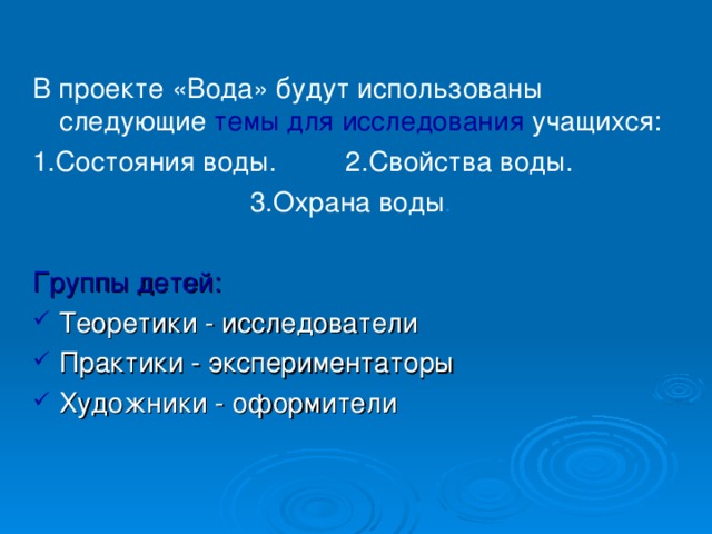 Проект "Вода - источник жизни" - презентация онлайн