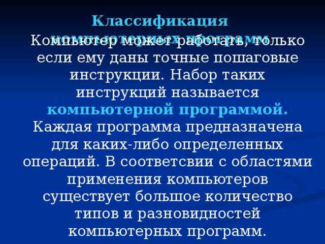 Инструкция для компьютера как называется 9 букв