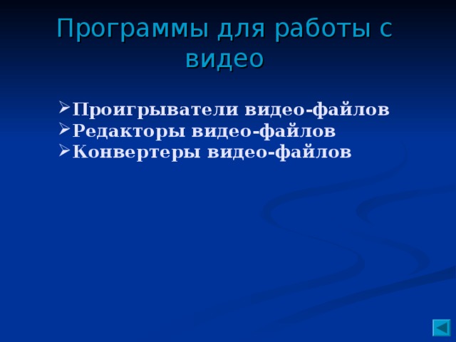 Программы для работы с видео