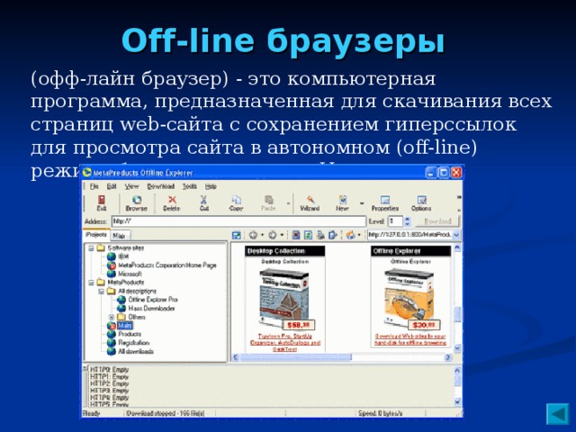 Браузер презентация по информатике