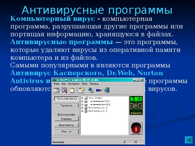 Понятие программа. Программа. Программа Информатика термин. Компьютерные вирусы это программы сохраняющиеся в оперативной. Программа портящая информацию.