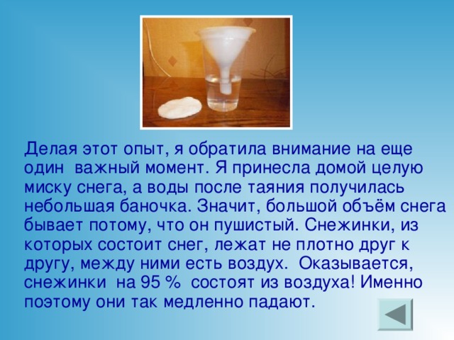 Начало опыта. Объем снега. Объем снега и воды. Объём воды опыт. Этот опыт.