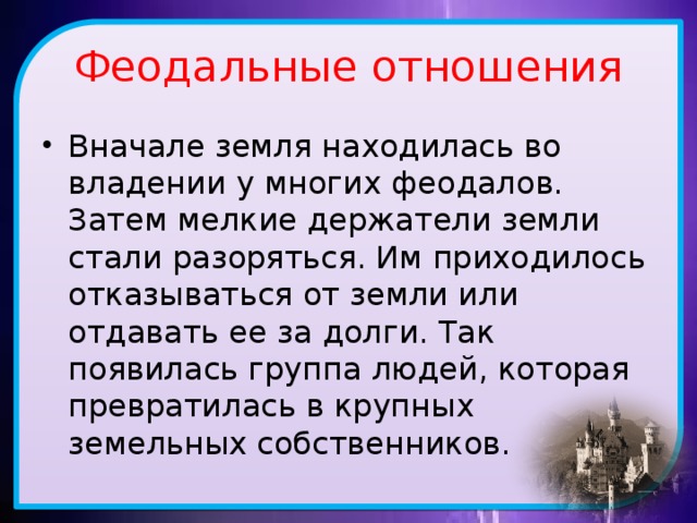 Феодальные отношения