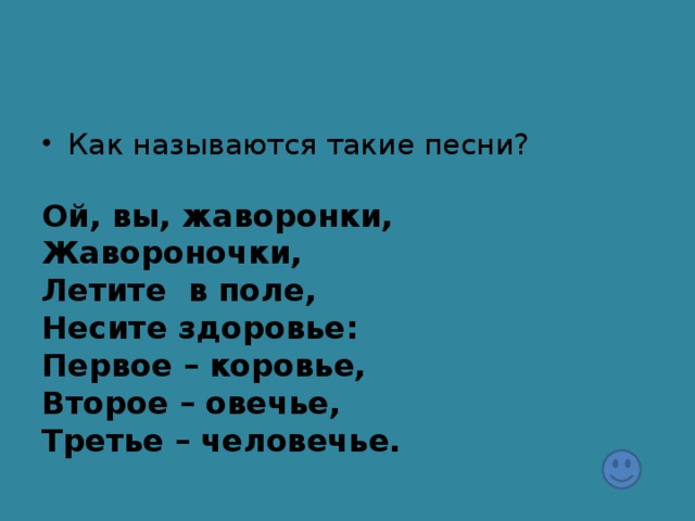 Как называются такие песни?