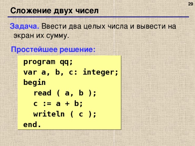 Введите с клавиатуры два числа и сложите их выведите результат на экран питон