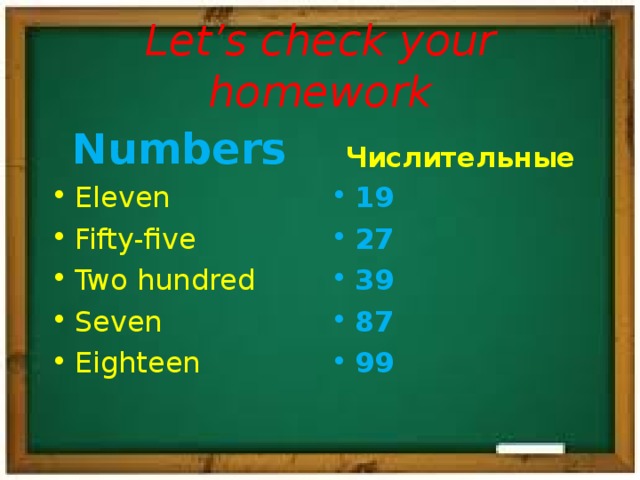 Let’s check your homework Numbers Числительные