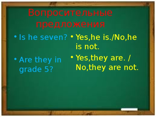 Вопросительные предложения