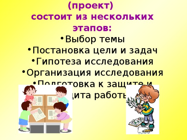 Который состоит из нескольких. Из чего состоит проект. Из чего состоит проект в школе. Проект из чего состоит проект. Что такое проект и из чего он состоит.