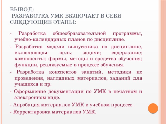 Фоп включают методическую документацию. Что включает учебно методический комплект.