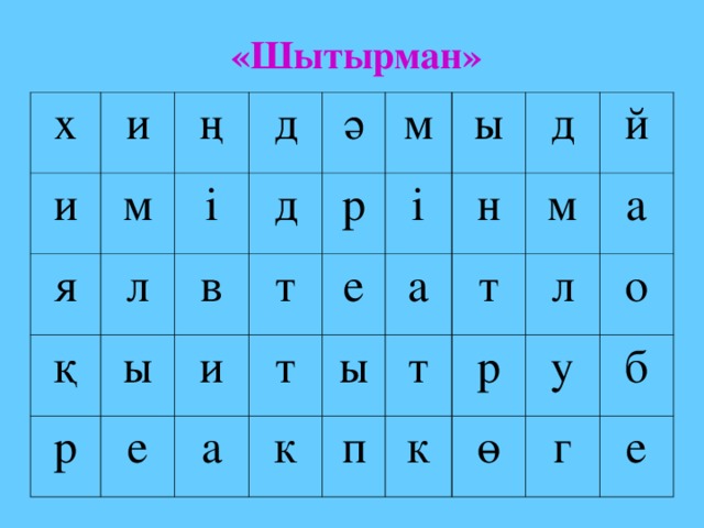 «Шытырман» х и и ң м я д қ л і ә ы д в р м и т е р ы і е а т д н а к ы й п т т м р л а к у о ө б г е