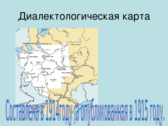 Диалектная карта 1915