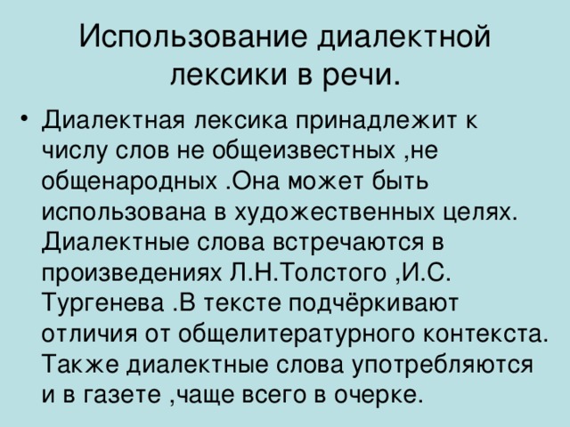 Назовите просторечия и диалектные слова передающие своеобразие речи сельских жителей фотография