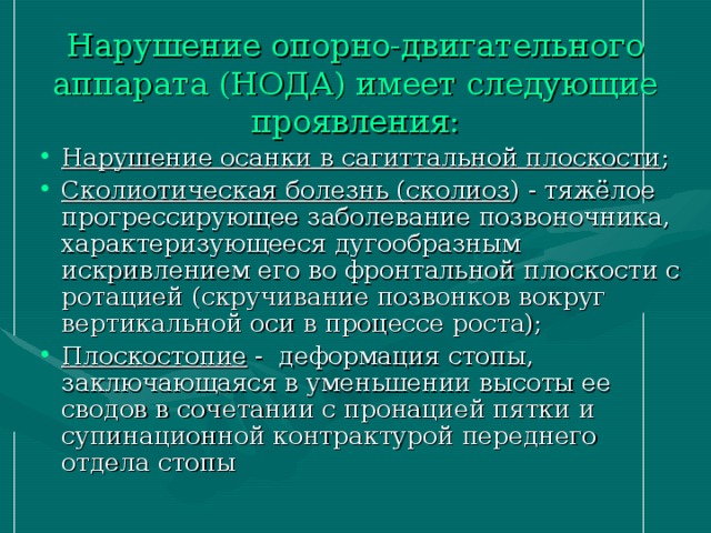 Нарушения ода презентация