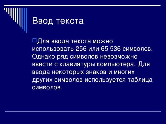 Ввод текста