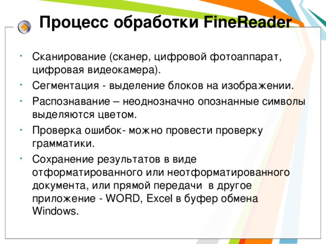 Процесс обработки FineReader