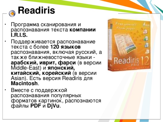 Оптическое распознавание текста. Программа для сканирования и распознавания текста. Readiris программа распознавания текста. К программам для сканирования и распознавания документов относятся. Сканирование и распознавание текста презентация.