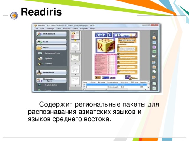Readiris    Содержит региональные пакеты для распознавания азиатских языков и языков среднего востока.