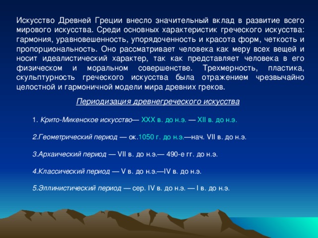 План характеристики греции