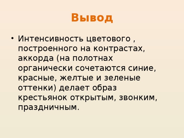 Вывод