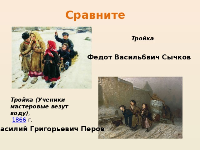 Сочинение по картине тройка