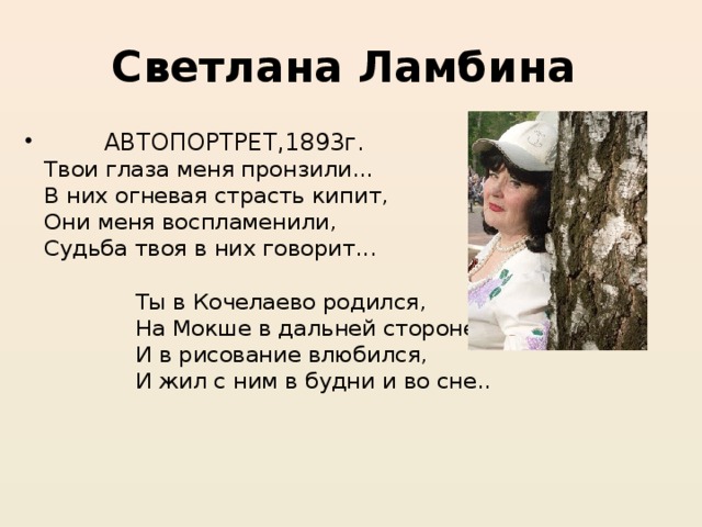 Светлана Ламбина  