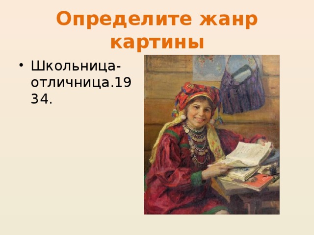 Определите жанр картины