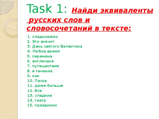 Русский эквивалент слова. Русские эквиваленты английских слов. Эквиваленты русских слов. Эквиваленты слов и словосочетаний это. Английские эквиваленты слов и словосочетаний.