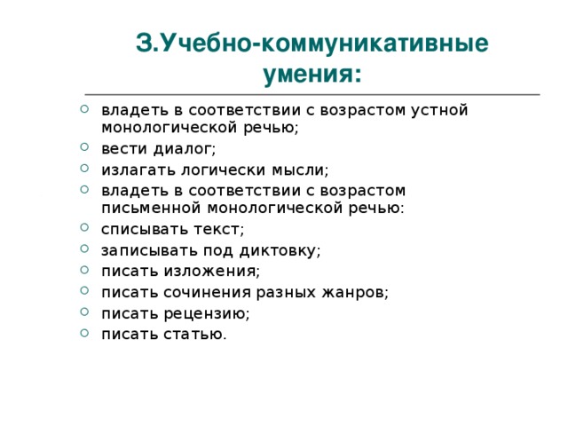 Учебно коммуникативные