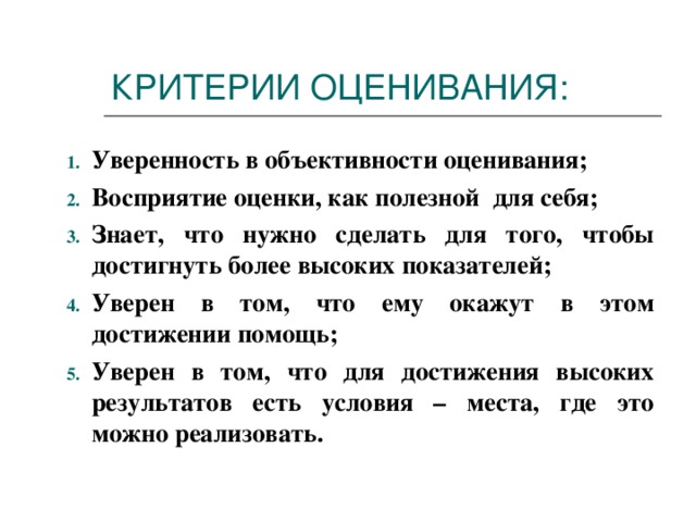 Оценка восприятия. Критерии восприятия. Критерии оценки восприятия. Критерии объективности оценивания. Перцептивный критерий.